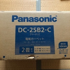 ホットカーペット Panasonic 2畳