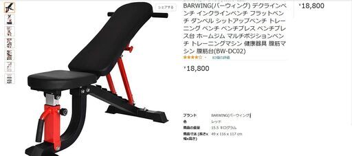 BARWING(バーウィング) デクライン インクライン フラットベンチ 中古