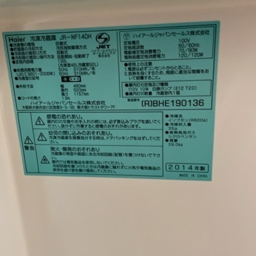 お相手様決まりました！ Haier 冷蔵庫 赤