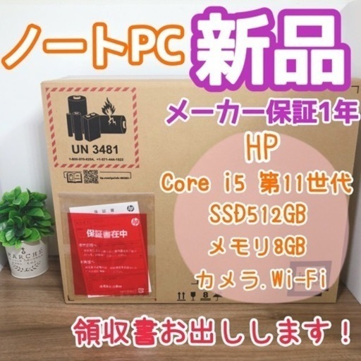 ①新品ノートパソコン　HP ProBook 450 G8