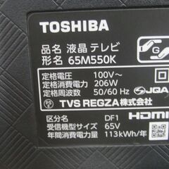 ID:G60040847 東芝 65型4K液晶テレビ（REGZA）