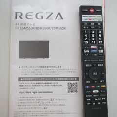 ID:G60040847 東芝 65型4K液晶テレビ（REGZA）