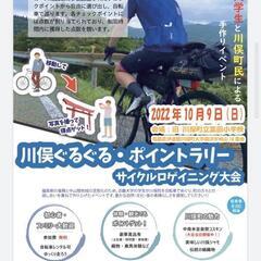 近大生×川俣町によるサイクルロゲイニング大会

【川俣ぐるぐるポ...