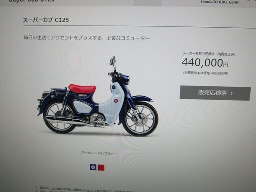 本日入荷！パールニルタバブルー１台限り！希少なスーパーカブC125 正規ディーラー車です。２年保証！盗難保険サービス！