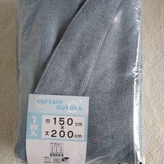 遮光カーテン　巾150×丈200 4枚セット