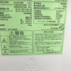 2020年製 アイリスオーヤマ ノンフロン冷凍冷蔵庫