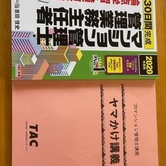 マンション管理士テキスト