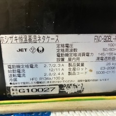 ホシザキ高湿ネタケース　FNC-90BL