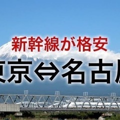 新幹線チケット 東京⇆名古屋