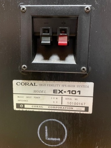 お値下中！CORALスピーカーEX-101動作確認済レア品オーディオ CORAL EX-101 リファイン スピーカー｜Yahoo!フリマ（旧PayPay