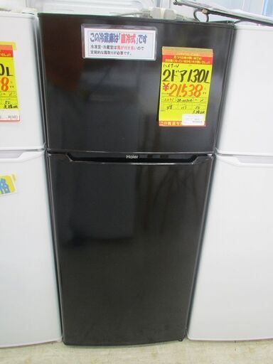 ID:G990151 ハイアール ２ドア冷凍冷蔵庫１３０L - キッチン家電