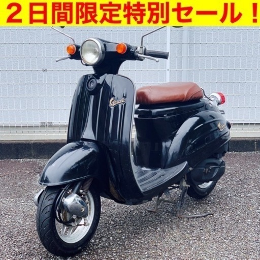 9/25まで。点検整備済 スズキ ヴェルデ /SUZUKI Verde  原付バイク スクーター