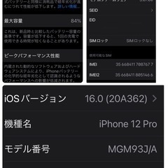 iPhone 12 pro 256 GB au SIMロックなし R4.9.26現在出品中