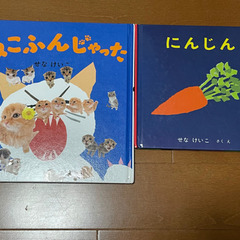 ★大人気！　★せな　けいこの絵本！　2冊セット！