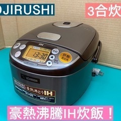 I677 ★ ZOJIRUSHI IH炊飯ジャー 3合炊き ★ ...