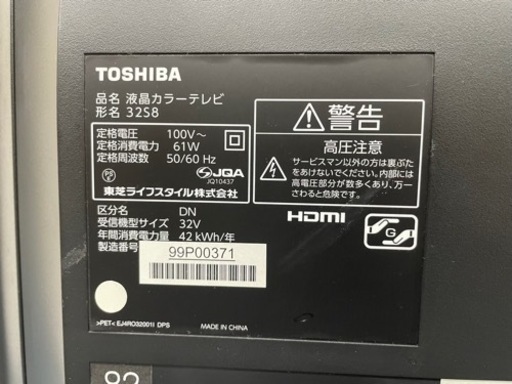 TOSHIBA 東芝 32型 TV テレビ 32S8 動作確認済み