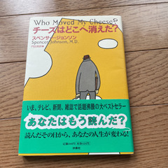 チーズはどこへ消えた？