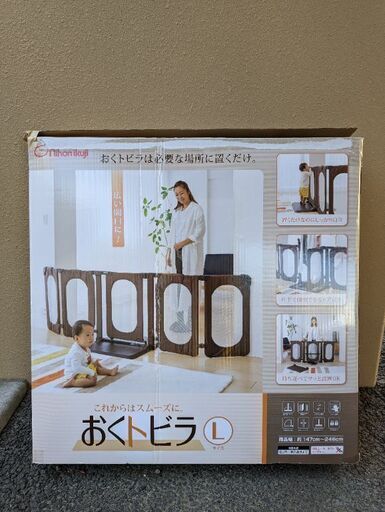 【ほぼ未使用】ベビーゲート│ 日本育児　おくトビラ L