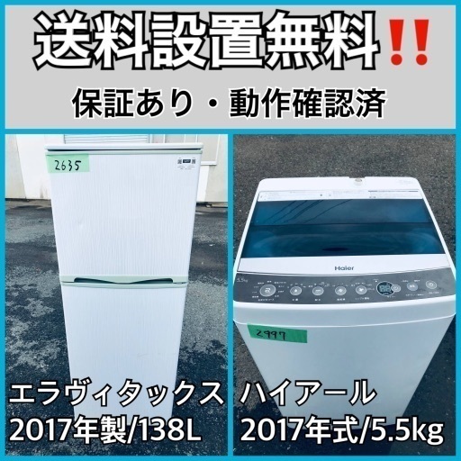 お手頃価格 送料設置無料❗️業界最安値✨家電2点セット 洗濯機