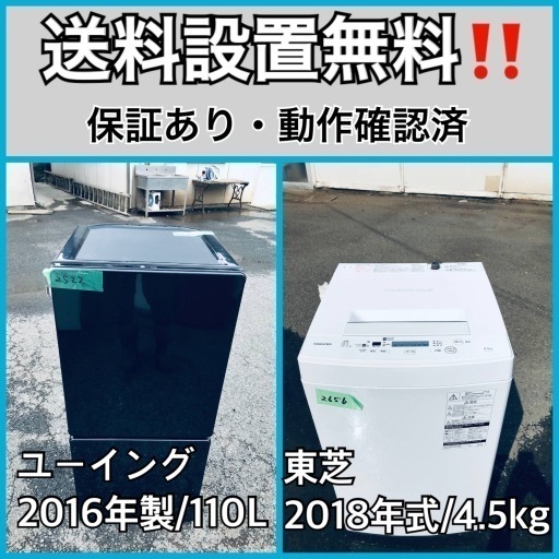 超高年式✨送料設置無料❗️家電2点セット 洗濯機・冷蔵庫 1910