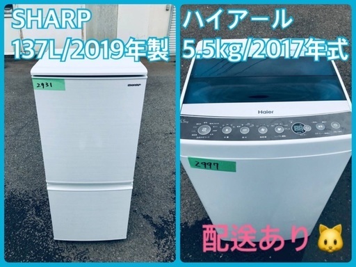 ⭐️2019年製⭐️ 限界価格挑戦！！新生活家電♬♬洗濯機/冷蔵庫♬3