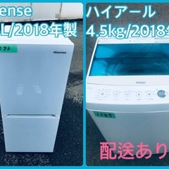⭐️2018年製⭐️今週のベスト家電★洗濯機/冷蔵庫✨一人暮らし応援♬195