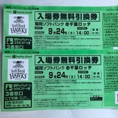 【ネット決済】お値下げしました‼️急募‼️24日ソフトバンクホー...