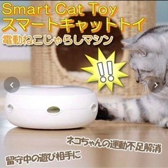 猫のおもちゃ 自動スマートキャットトイ