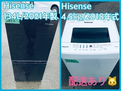 ⭐️2021年製⭐️今週のベスト家電★洗濯機/冷蔵庫✨一人暮らし応援♬6