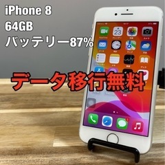 【訳あり】iPhone 8  