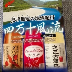 高知県 地酒