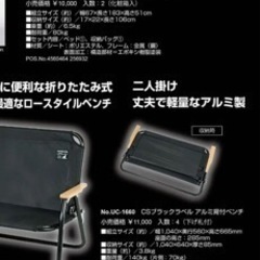 鹿ベンチ　キャプテンスタッグ　イス　三脚セット　バラ売り可