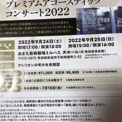 徳永英明 チケットの中古が安い！激安で譲ります・無料であげます  