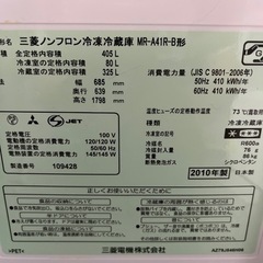 MITSUBISHI 6ドア冷凍冷蔵庫 405リットル 2010年製