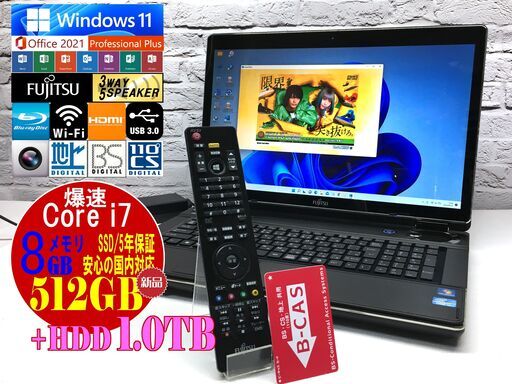 決まりました♪美品【3波TV◆安心保証】富士通 NH77/ED【最強 I7◇8GBメモリ◇新品SSD512GB + HDD1.0TB◆WIN11最新◆Microsoft Office 2021最新（管理：20220923）
