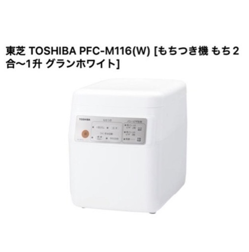 東芝　生地練り\u0026もちつき機(新品未使用)