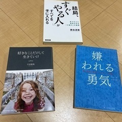 嫌われる勇気の中古が安い！激安で譲ります・無料であげます｜ジモティー