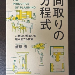 取引中)間取りの方程式　