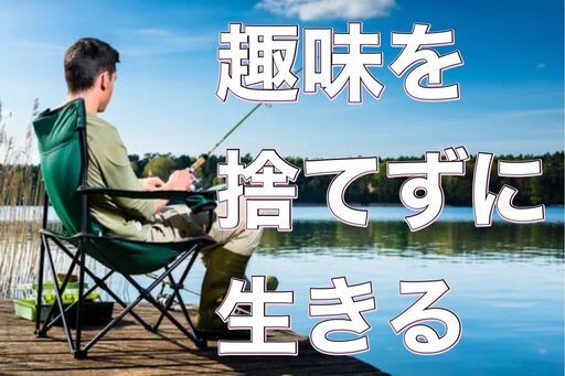 趣味の釣りを続けられる完全週休3日の店舗スタッフ 採用サポートチーム 志染の飲食の正社員の求人情報 有限会社三木北京閣 ジモティー