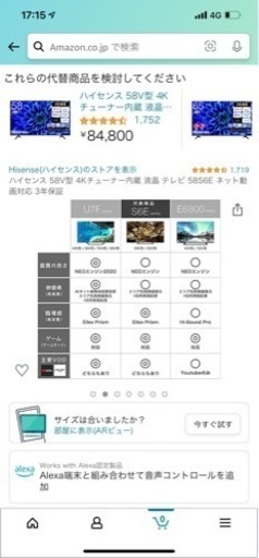 ハイセンス58型テレビ　原価84800