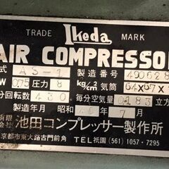 池田コンプレッサー製作所　Ikeda　AS-1　200Ｖ　0.75kw　コンプレッサー　エアーコンプレッサー　タンク約900㎜×350㎜×350㎜