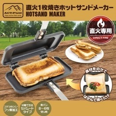 【残り1点】 新品 未使用 ACT-field 直火 1枚焼き ...