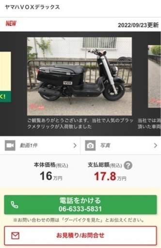 『SOLD OUT』【当社人気のブラックメタリック入荷☆】ヤマハ　ＶＯＸ　デラックス　ボックス　原付　50cc スクーター