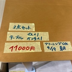 不二貿易　テーブル×1イス×1 ベンチ×1 【3点セット】クリーニング済み【管理番号82309】