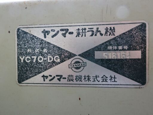 ヤンマー耕運機　YC70-DG