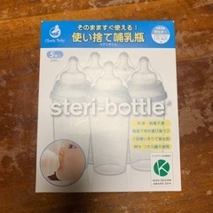 クロビスベビー 使い捨て哺乳瓶 ステリボトル 新品未使用