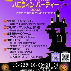 10/22 フリマ出店募集‼️ハロウィンパーティー【清須市】