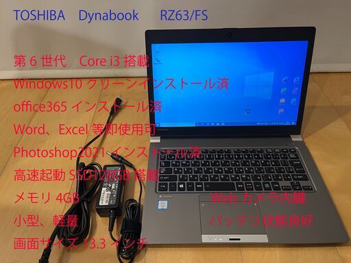 PC/タブレット ノートPC 値下げ！初心者にもおすすめ！！軽量！薄型！TOSHIBA Dynabook 