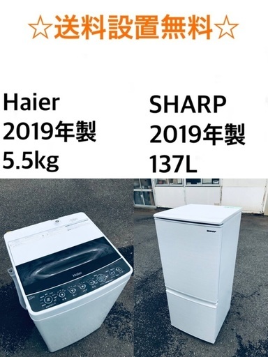 ★送料・設置無料✨★ 2019年製✨家電セット 冷蔵庫・洗濯機 2点セット