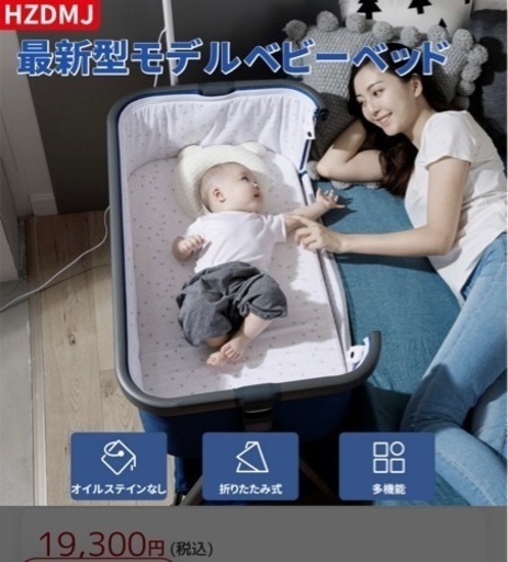 今年購入定価19300円ほぼ未使用HZDMJ添い寝できるベビーベッド